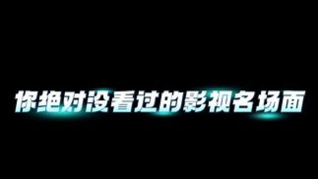 我不信你有看过这些影视片段！ #名场面 #爆笑 #影视 #优雅永不过时 #反转