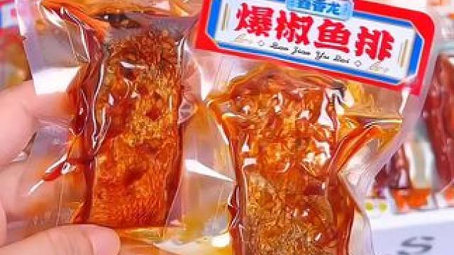 #好吃到停不下来湖南人才知道的香辣鱼排，大块大块的肉，肉质紧实，香香辣辣的，真的太过瘾了#开袋即食 