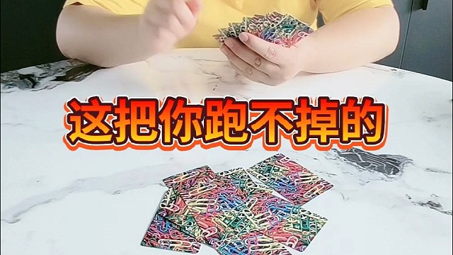 这把你跑不掉的。