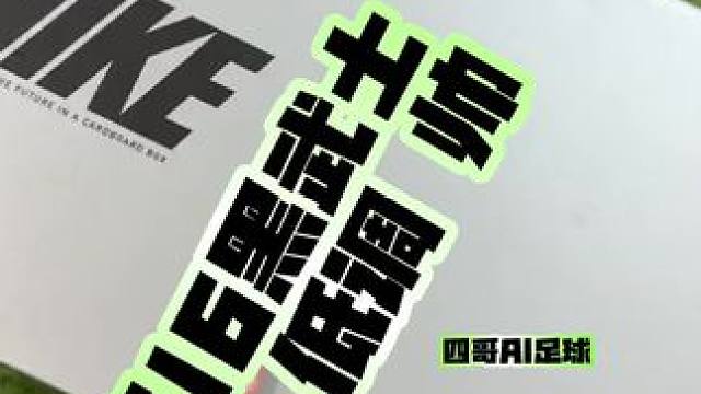 #唯有足球不可辜负 #好鞋推荐 #dou来足球季 #足球鞋 #足球