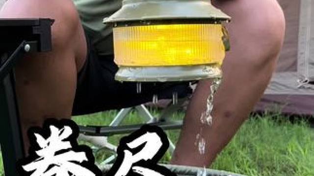 露营灯，也是氛围灯，提升氛围，户外露营一款灯多种用法#户外露营 #露营灯 #户外照明 #氛围灯