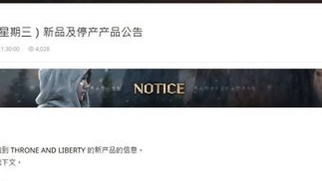 王权与自由8月7日维护内容 #王权与自由