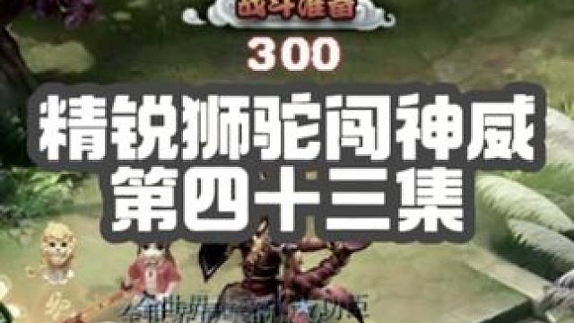 没想到我也可以卖地煞买排骨。毒王上线了，我就不信我整治不了他