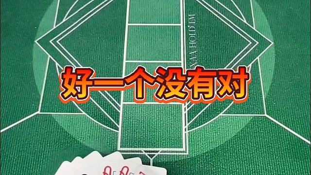 好一个没有对儿。