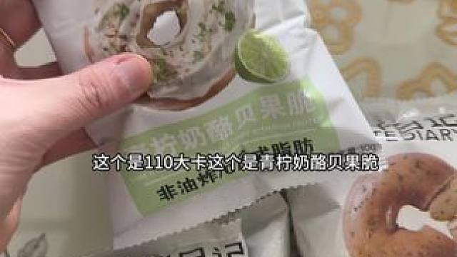 100大卡左右的贝果片！！嘿嘿吃起来咸甜咸甜滴～好喜欢～#贝果 #零食推荐