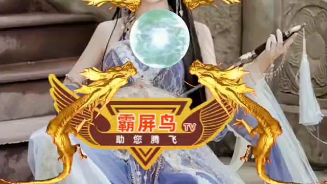 霸屏鸟TV(BPN)霸屏世界(BPSJ):是一个为企业宣传推广引流的平台