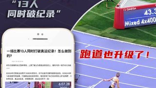 一些关于跑道的升级1#切普特盖破万米世界纪录 #这就是奥林匹克 #100米决赛 #中国队加油