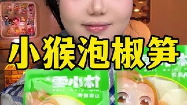 泡椒笋 #零食测评 #泡椒笋 #网红零食