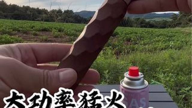 大功率猛火点火器，户外露营，点柴点碳好帮手#便携式点火器 #户外露营 #点火器 #高性能实用工具
