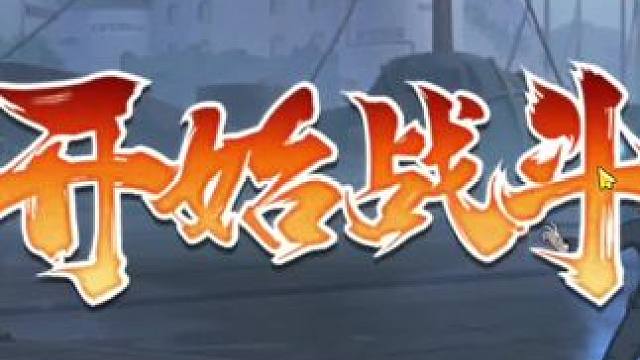 给我砸！！！#火影忍者手游 #忍战小樱 #配音 #甜妹