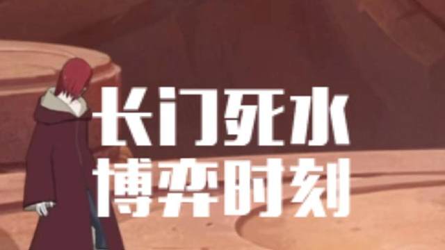 秀反应？顶级博弈时刻，最后竟然... #火影忍者手游