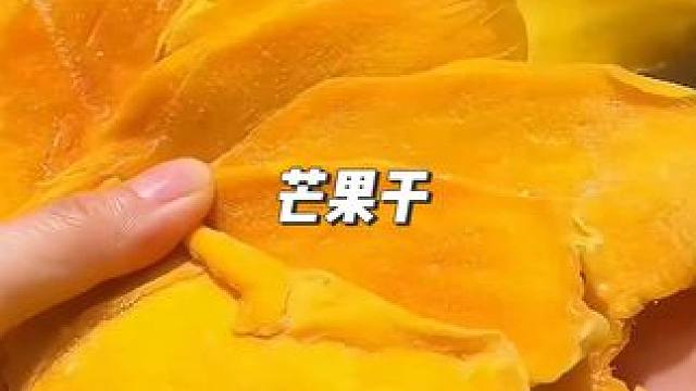 #零食推荐 #芒果干
