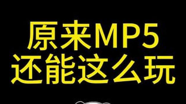 原来mp5还能这么玩 #三角洲行动 #三角洲行动双子测试 #三角洲帧烧 #三角洲行动定档9月