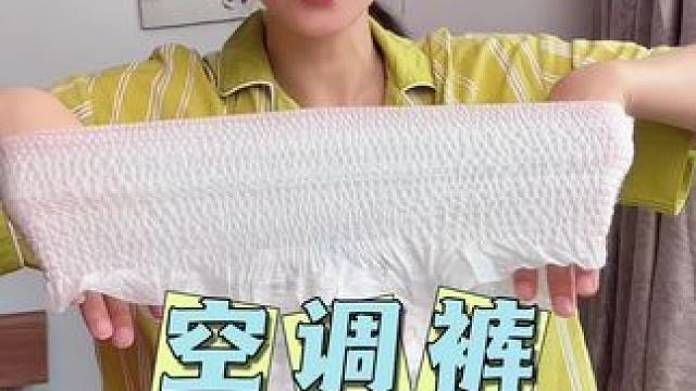 别不舍得用了，微月家的安睡裤都19块9发36条了，姐妹们快冲#超便宜超划算 #女生必备 #安睡裤 #