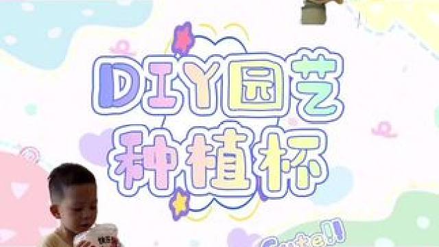 小咪咕今天种小番茄 #人类幼崽 #母婴好物 #种植的乐趣