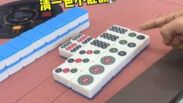 这是清一色小屁胡？？#富豪麻将  #麻将