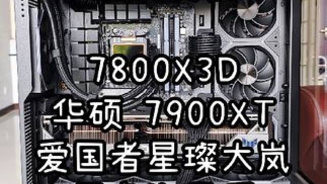 上门装机-大哥的星璨大岚装出来太帅了！ #装机 #组装电脑 #星璨大岚机箱