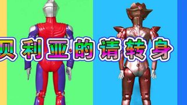 奥特曼为喜欢的人转身 没人喜欢就会消失 #奥特曼 #益智游戏 #早教益智 #奥特曼玩具 #儿童益智