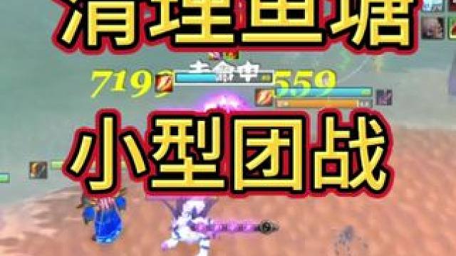 池塘争夺战 #魔兽世界#魔兽