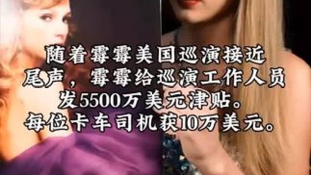 全球最吸金女歌手，霉霉有什么魔力？#霉霉 #演唱会 #这谁顶得住啊