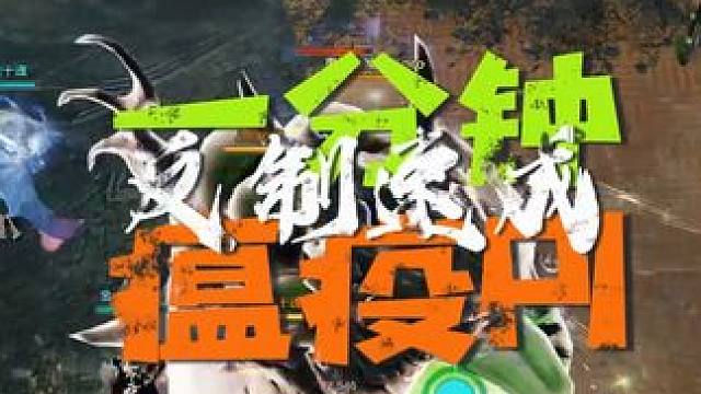 瘟疫小技巧之1分钟成为P1反制高手 #命运方舟 #寻找命运方舟最有才的你 #命运方舟一周年