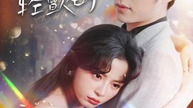 #因为一个片段看了整部剧 #我的观影报告