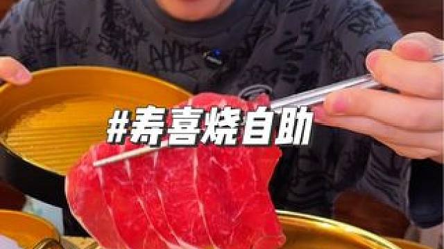 寿喜烧加烤肉自助，还带锅底，观音桥爱吃肉的有福了 #同城美食 #大口吃肉 #好吃不贵经济实惠 #本地