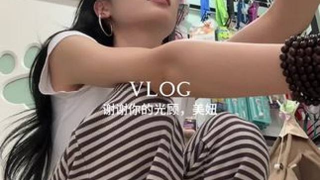 #日常vlog
