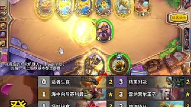 狂野登顶卡组，全金奇迹骑#炉石传说 #炉石回归送全卡 #炉石攻略 #金铲铲之战 #云顶之弈