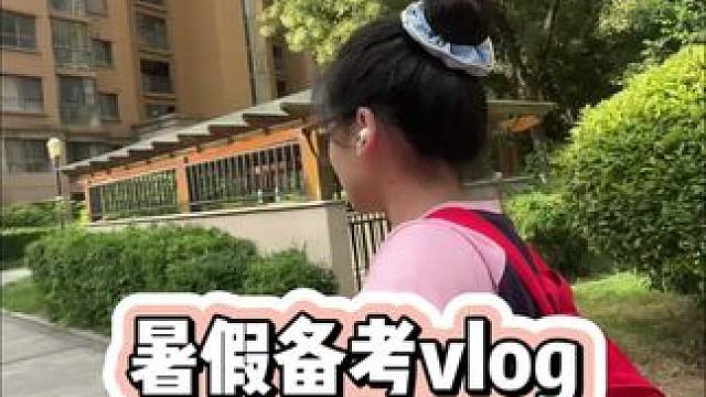 今天是一期混搭视频哈哈哈哈 这两天吃药总是困困的 快快好起来吧～#vlog我的日常生活  #暑假 #