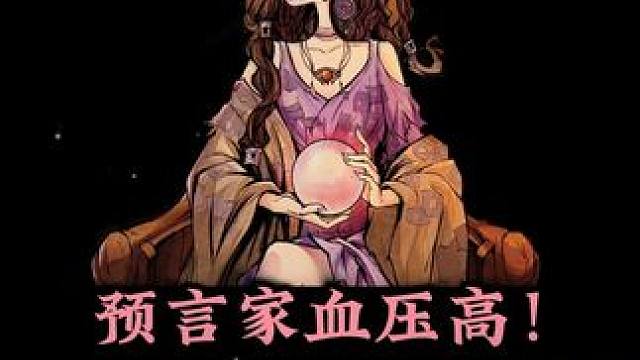 预言家，一玩一个不吱声 #网易狼人杀 #狼人杀星赏金计划