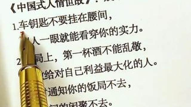 推荐这本《中国式人情世故》，学习必备处世智慧，不吃哑巴亏 #为人处世 #处世智慧 #强者思维 #好书