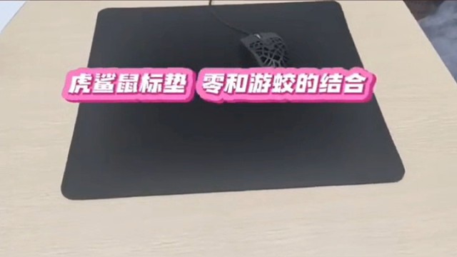 FPS，中性偏涩带绒感鼠标垫