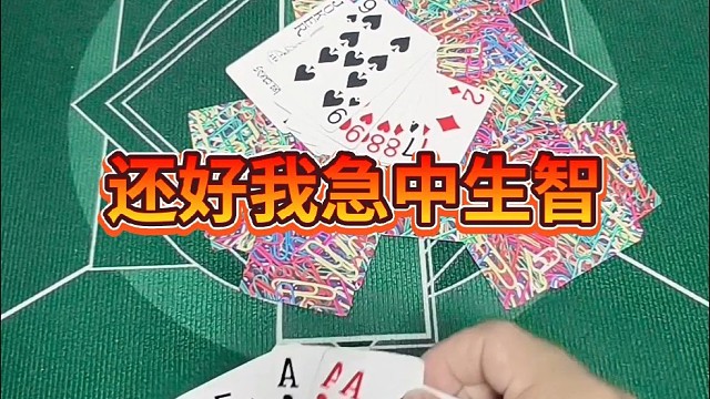还好我急中生智