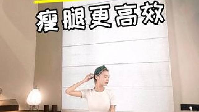 想要瘦腿更高效，一字马保姆级教程教给你#瘦腿 #一字马 #好身材就要不断的雕刻