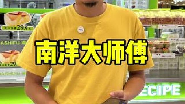 南洋大师傅 #七夕甜蜜季 #七夕 #甜品烘焙 #蛋糕 #七夕蛋糕