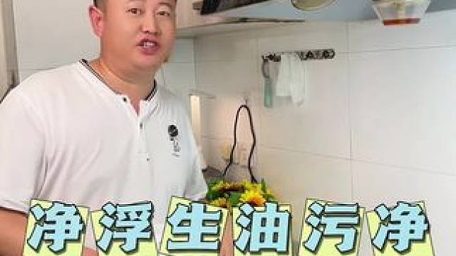 厨房长时间不清理，你就用它 这款#油污净 家里的油烟机，灶台燃器都好用，植物萃取不伤手，好用不贵#厨