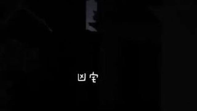 #户外探险 #凶杀案 #命案 #命案必破 #凶宅