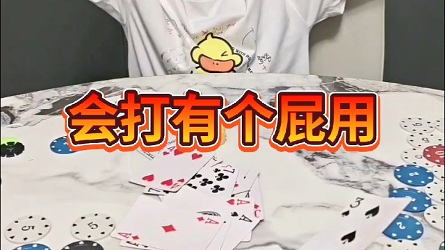 原来是小瘪三？