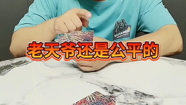 老天爷，你对我不公平。