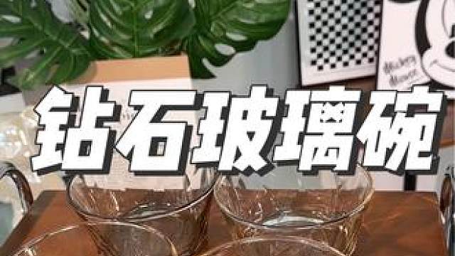 #厨房好物 #沙拉碗 #碗 加厚茶色#玻璃碗，用来吃饭喝汤拌沙拉放水果都很高级，主要是还非常便宜，真