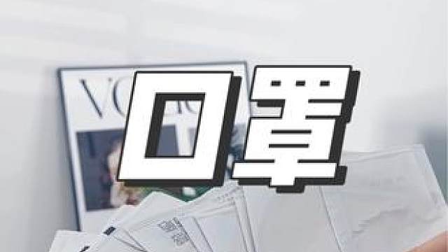 防晒口罩升级款，加入冰感科技，出门就靠它了！#防晒口罩 #夏季必备#平价好物 #防晒#出门必备