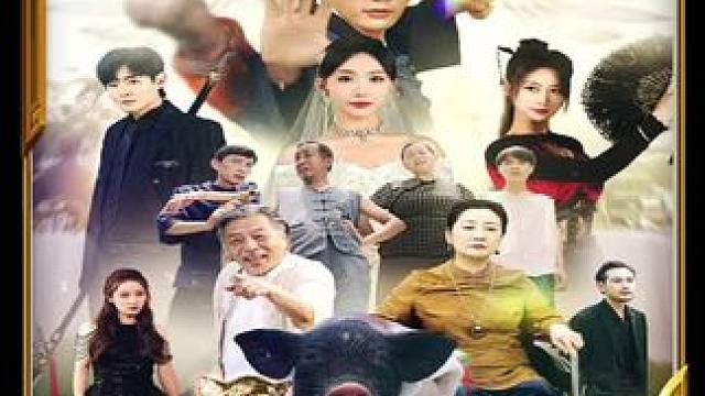 #九州短剧 #养猪 #因为一个片段看了整部剧