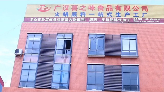 广汉喜之味食品火锅底料工厂直销贴牌代加工等期盼与你合作