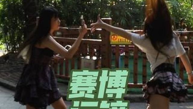 现场即学即拍啊哈哈哈～先发个第三视角我饭导