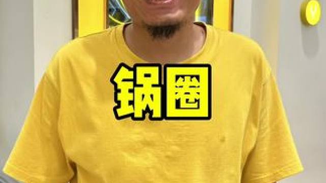 锅圈#有锅圈永远毛肚自由 #我赌他第一口一定给我吃#七夕在家吃火锅才浪漫#七夕甜蜜季  #宝贝带我吃