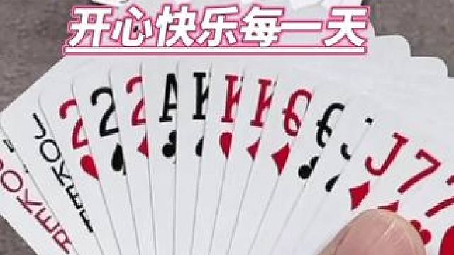 #休闲娱乐 #斗地主 闲着闲着开心快乐每一天