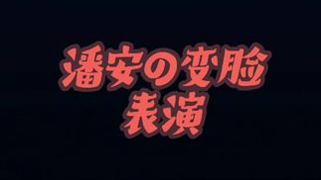 排位赛偶遇潘安，bo3侥幸赢得胜利