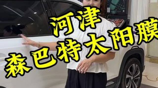 太阳膜贴不好，就相当于车里蒸桑拿，现在只用花199就能给你的爱车贴6块太阳膜了，全车贴膜的话也只要3