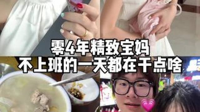 幸福有了具象化#记录真实生活 #日常vlog #精致宝妈 #00后带娃的日常